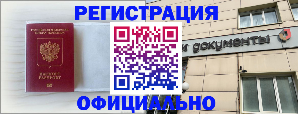 временная регистрация недорого в Сызрани