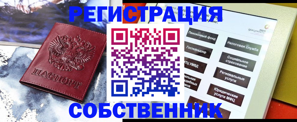 временная регистрация собственник в Сызрани