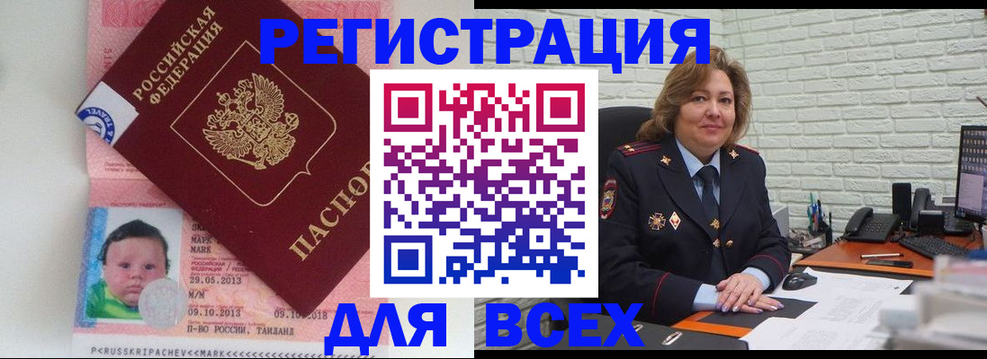 прописка для работы в Сызрани