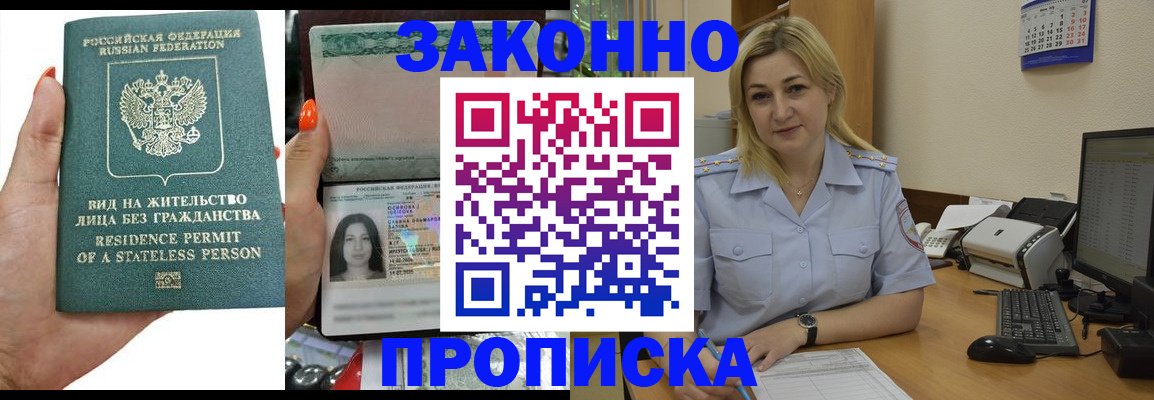 временная регистрация купить в Сызрани